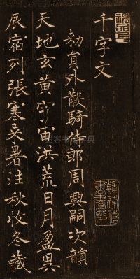 褚楷千字文 - 第1页