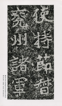 郑文公碑 - 第6页