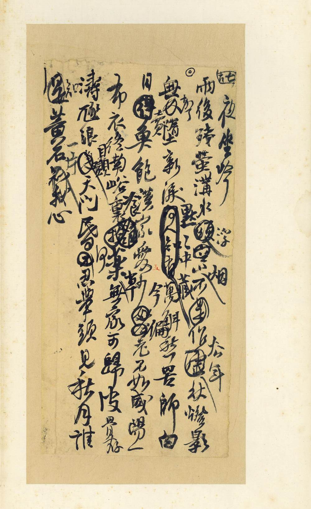 王铎诗稿 - 第5页