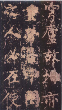 神策军碑-版本之三 - 第48页