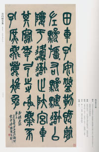 吴昌硕书法全集-卷三 - 第275页