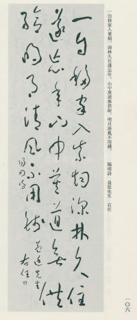 于右任书法全集-卷九 - 第106页