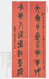 吴昌硕书法全集-卷二 - 第296页