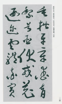 于右任书法全集-卷二〇 - 第136页