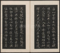 莲池书院法帖-卷一 - 第8页