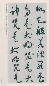 于右任书法全集-卷二五 - 第143页