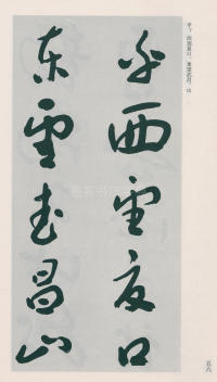 于右任书法全集-卷二五 - 第58页