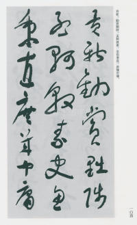 于右任书法全集-卷二〇 - 第106页