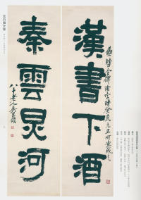 吴昌硕书法全集-卷三 - 第7页