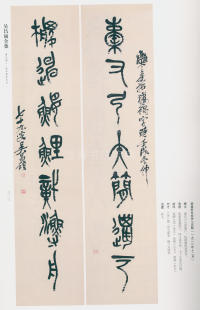 吴昌硕书法全集-卷二 - 第297页
