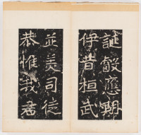 郑文公碑 - 第35页