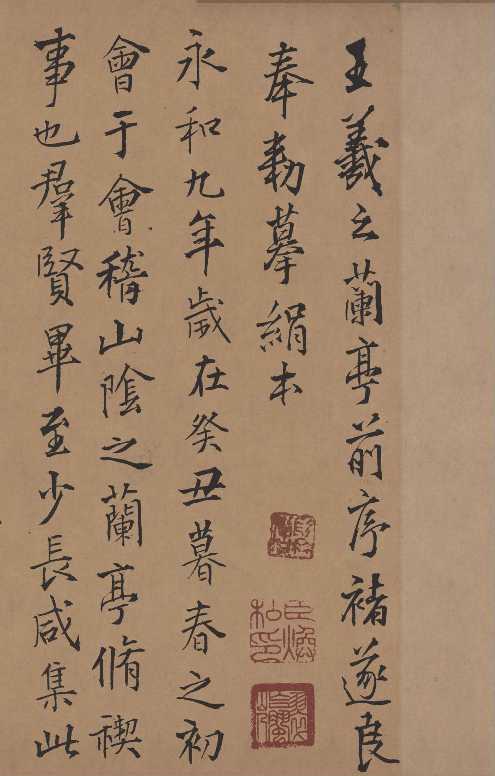临禇摹兰亭 - 第1页