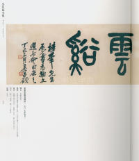 吴昌硕书法全集-卷二 - 第88页