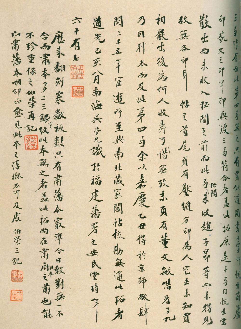 淳化阁帖-安思远本-卷四-名臣法帖 - 第3页