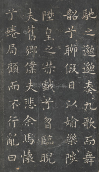戏鸿堂法帖-东京大学图书馆-卷五 - 第52页