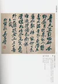 吴昌硕书法全集-卷三 - 第149页