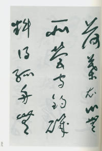 于右任书法全集-卷一四 - 第61页