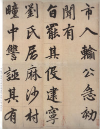 仇锷墓志 - 第22页