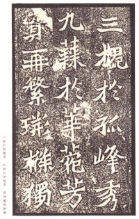 龙门二十品-龙门造像记 - 第85页