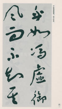 于右任书法全集-卷二五 - 第44页