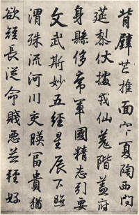 临钟繇千字文 - 第14页
