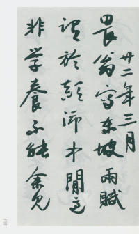 于右任书法全集-卷一四 - 第35页