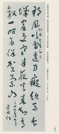 于右任书法全集-卷九 - 第158页