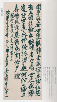 吴昌硕书法全集-卷三 - 第57页