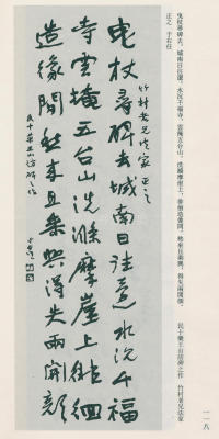 于右任书法全集-卷八 - 第118页
