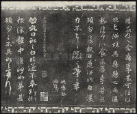 三希堂法帖-卷五 - 第18页