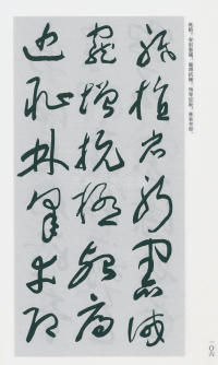 于右任书法全集-卷二〇 - 第108页