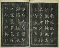 楷书千字文 - 第19页
