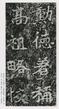 郑文公碑 - 第22页