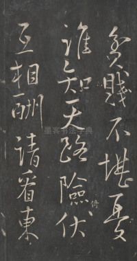 戏鸿堂法帖-东京大学图书馆-卷十四 - 第26页