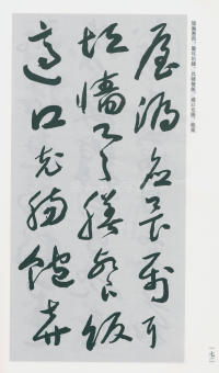 于右任书法全集-卷二〇 - 第174页