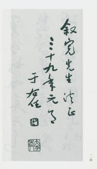 于右任书法全集-卷一四 - 第116页