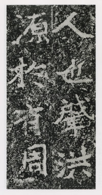 郑文公碑 - 第11页