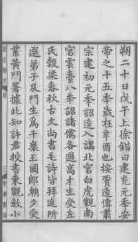 说文解字真本-大兴朱筠重刻本-卷一 - 第8页