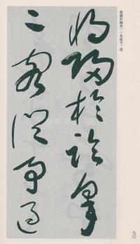 于右任书法全集-卷二五 - 第92页