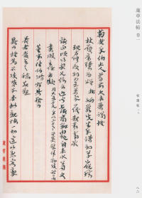蘧草法帖-卷一 - 第41页