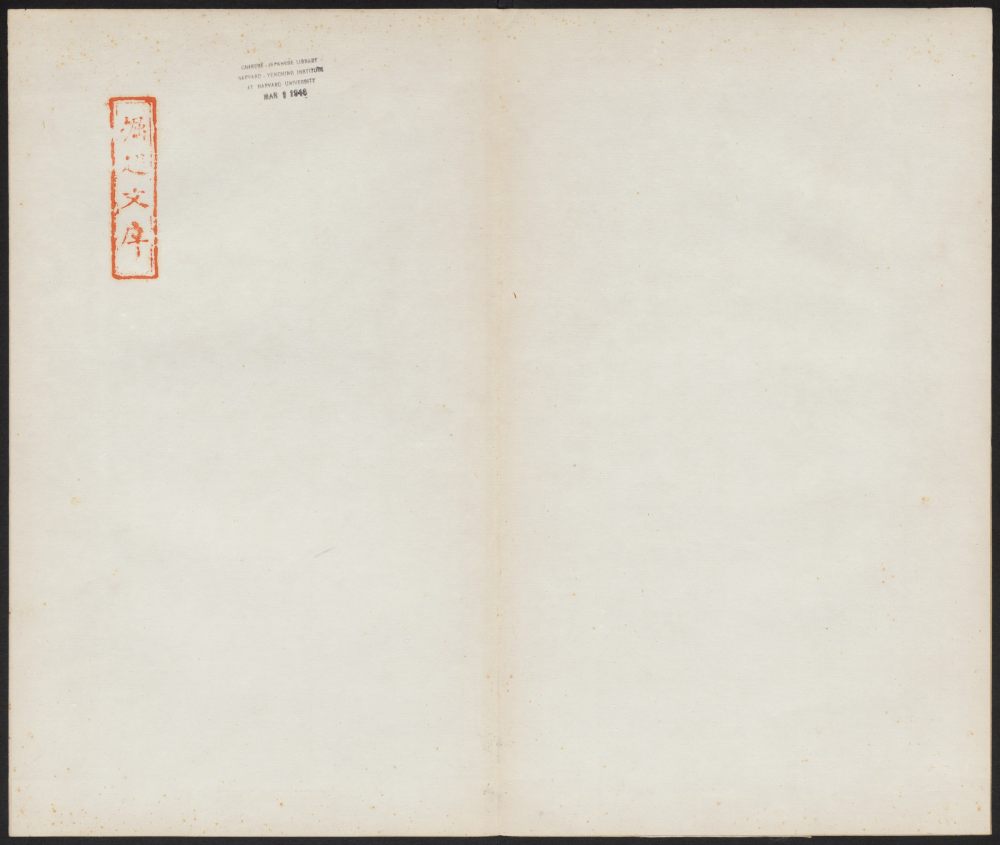 圭峰禅师碑-清拓本 - 第2页