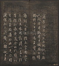 快雪堂法帖-卷六 - 第13页