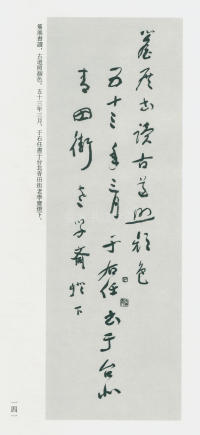 于右任书法全集-卷一三 - 第141页