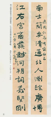 于右任书法全集-卷一 - 第5页