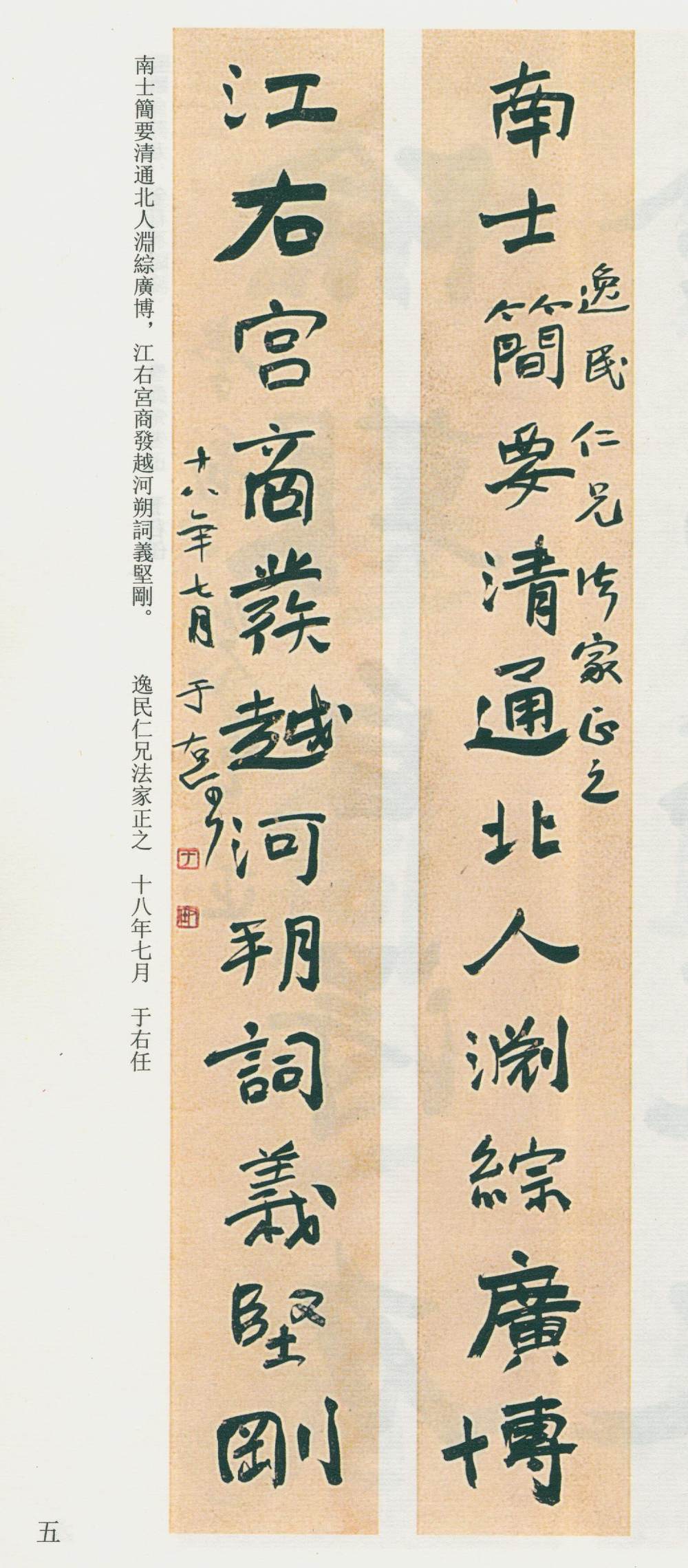 于右任书法全集-卷一 - 第5页