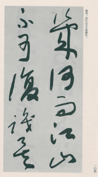 于右任书法全集-卷二五 - 第106页