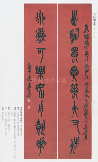 吴昌硕书法全集-卷二 - 第198页