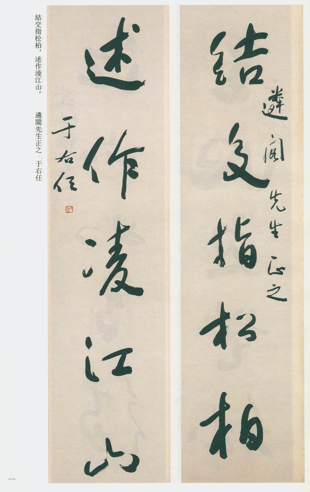 于右任书法全集-卷五 - 第1页