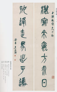 吴昌硕书法全集-卷三 - 第200页