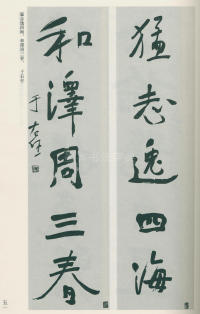 于右任书法全集-卷一 - 第51页
